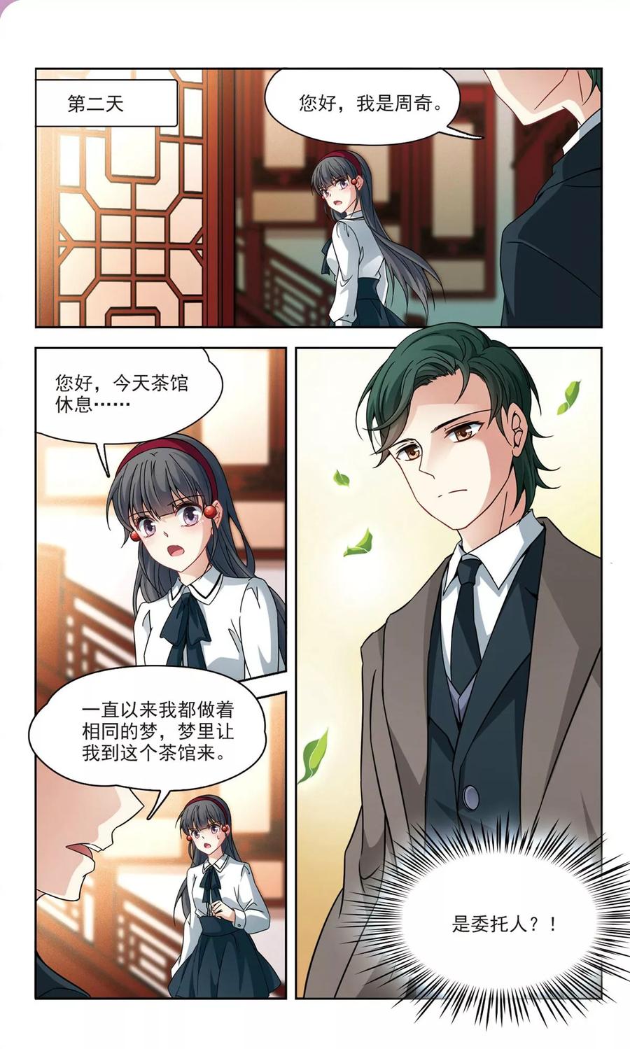 第350话 委托人到来22