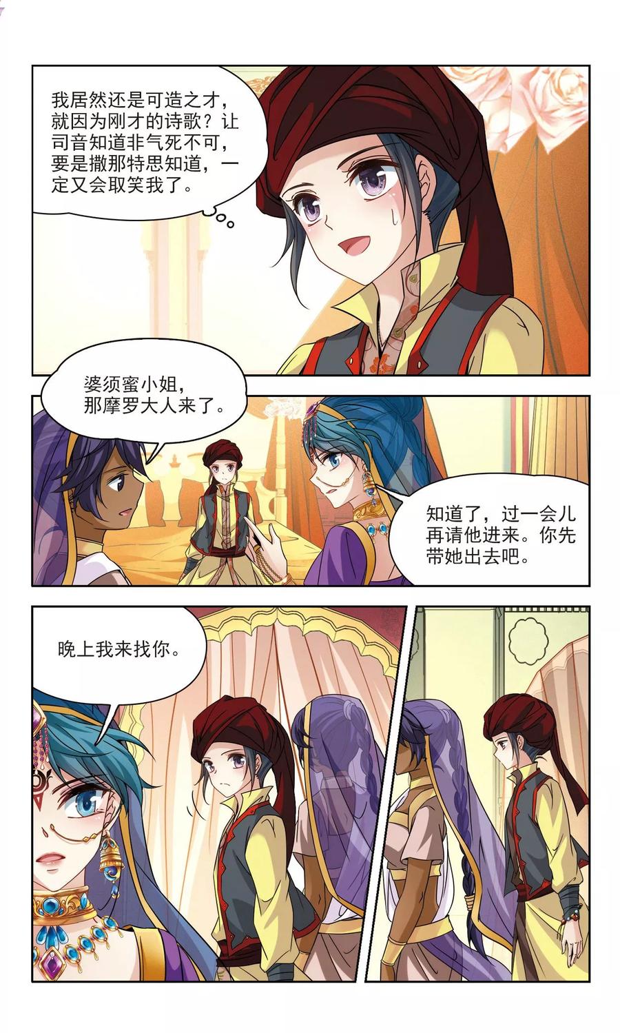 第354话 古印度加尼卡31