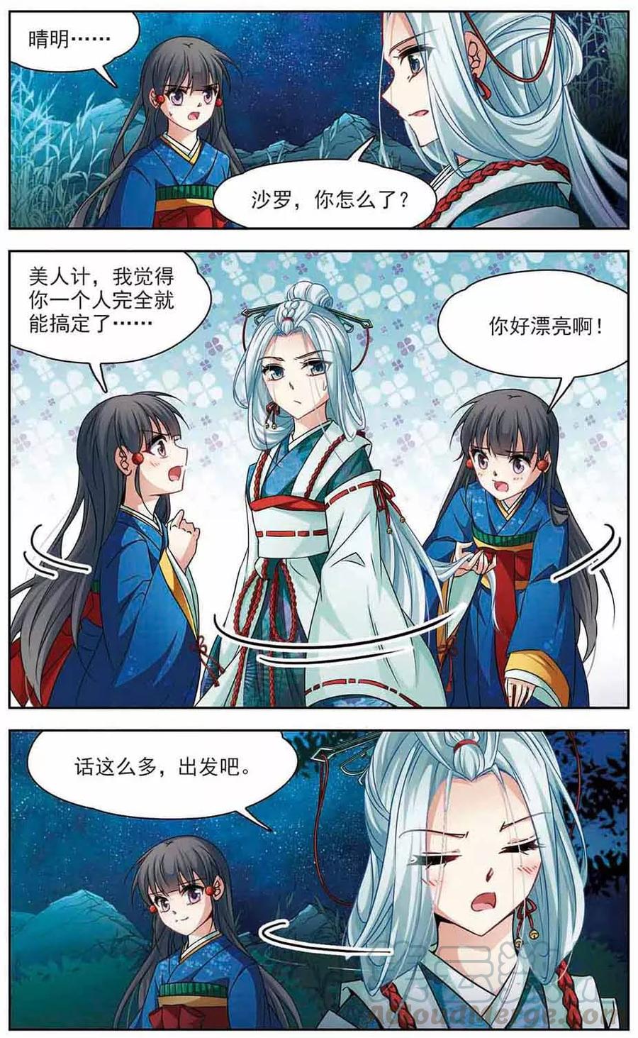 第259话 酒吞童子10