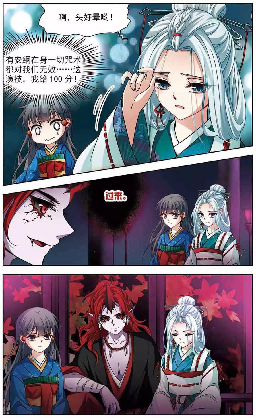 第260话 酒吞童子23