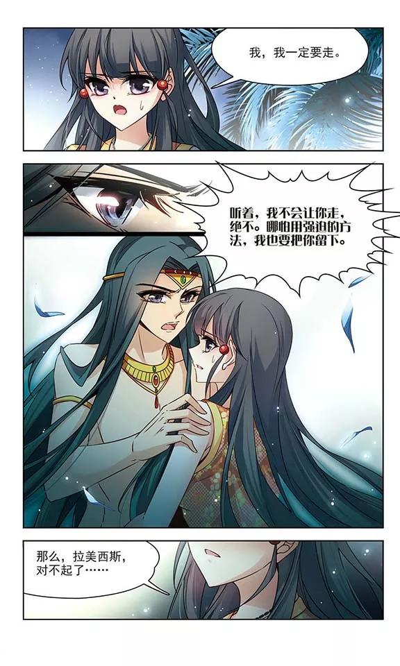 第179话 再见拉美西斯12