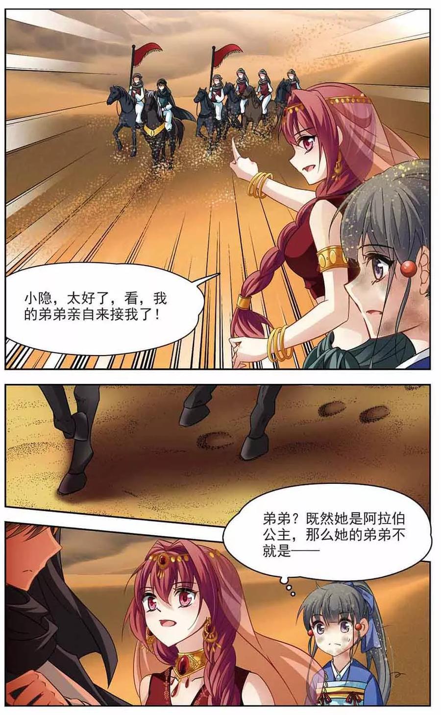 第281话 阿拉伯王子24