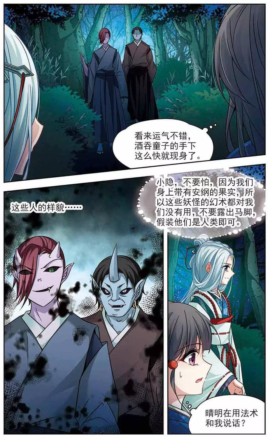 第259话 酒吞童子12