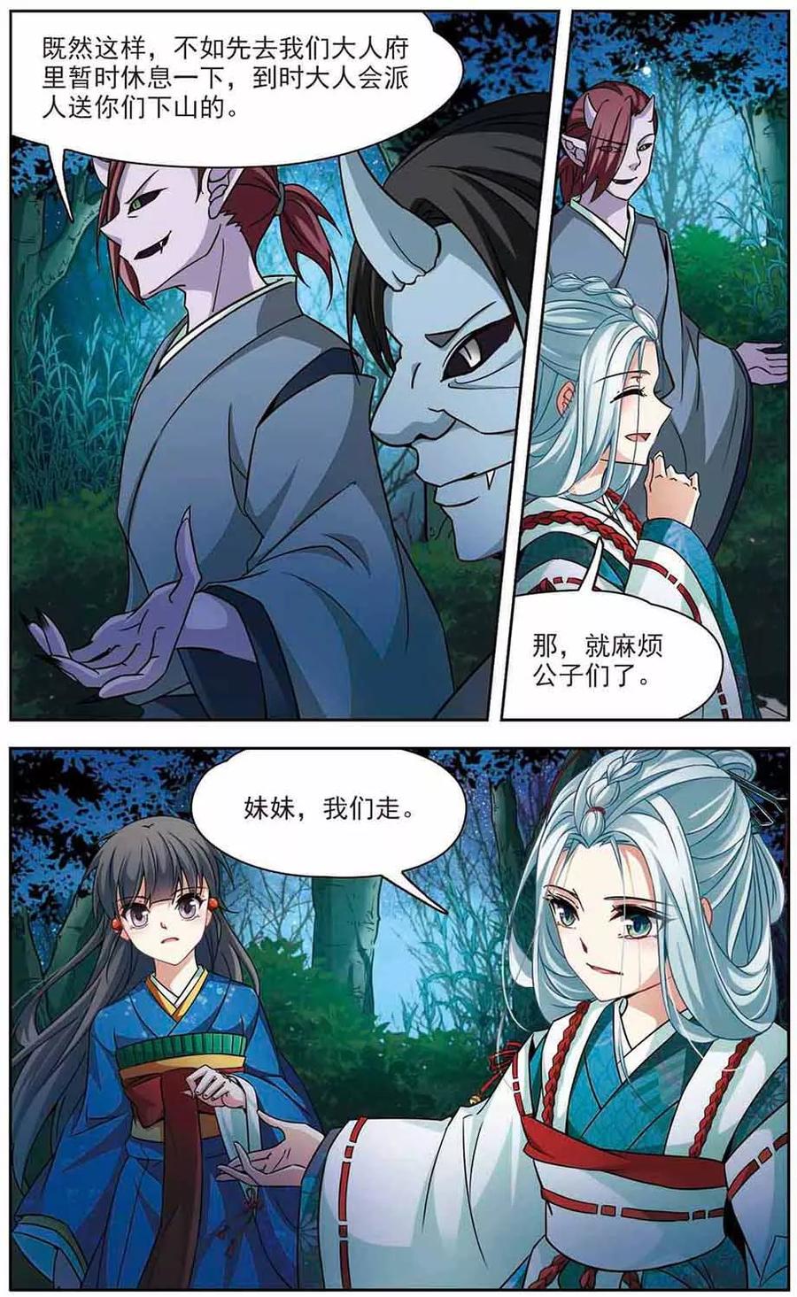 第259话 酒吞童子14