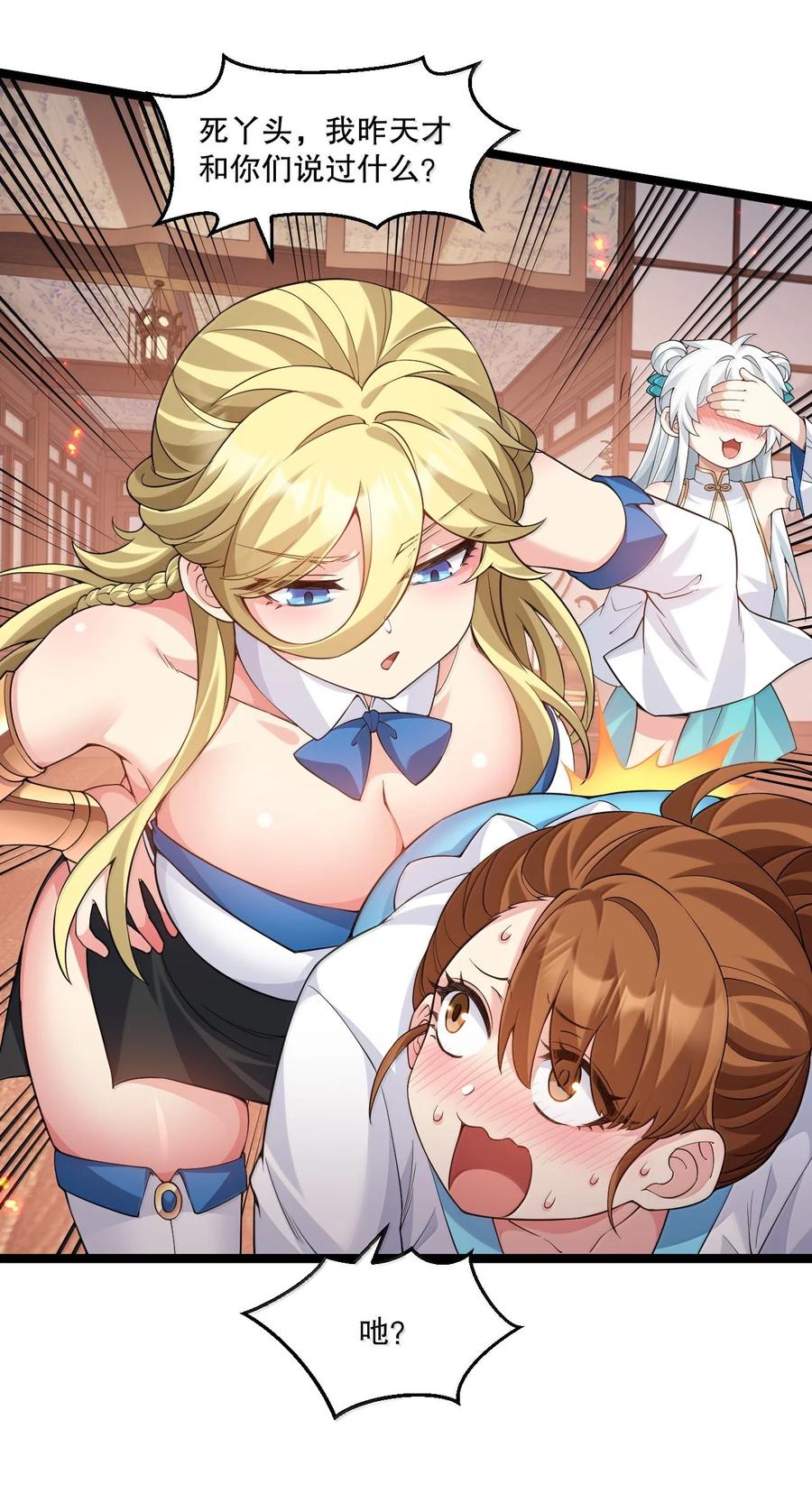 好徒儿你就饶了为师伐~漫画,307 肯定是我好嘛，我可能干了!2图