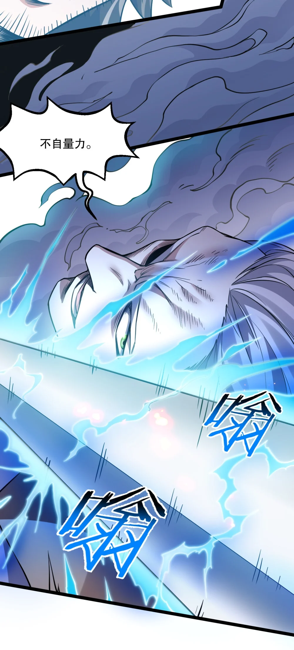 好徒儿你就饶了为师伐~漫画,247 杀你，够了。4图