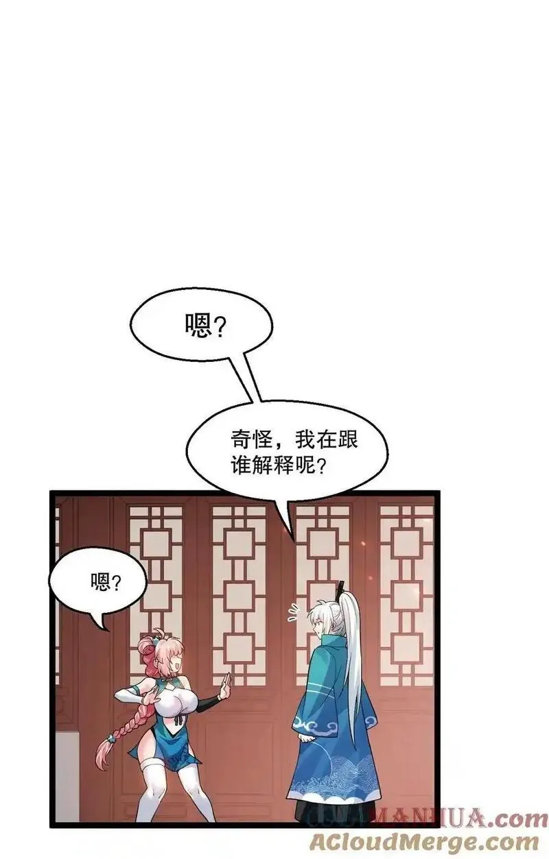 216 你什么时候在外面收的女徒弟！3