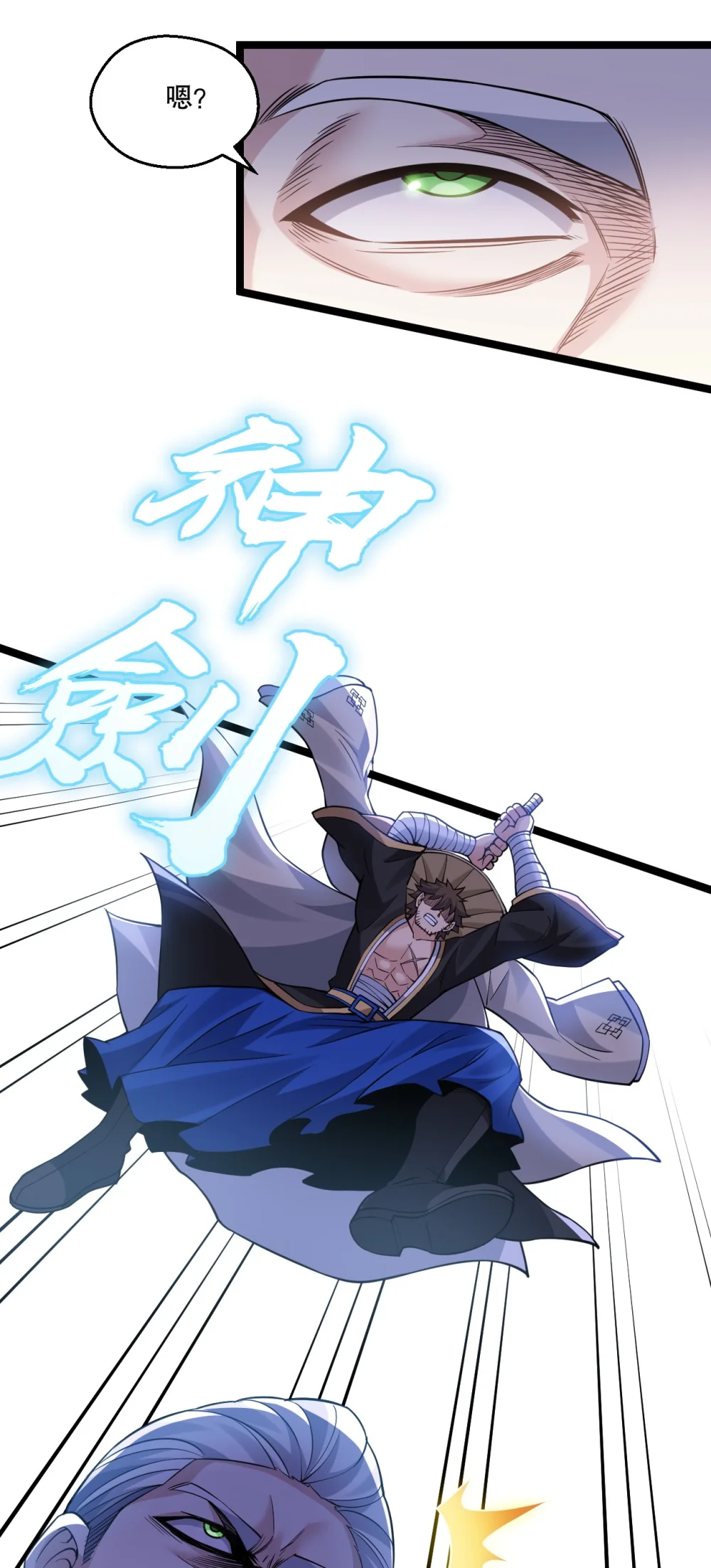 好徒儿你就饶了为师伐~漫画,247 杀你，够了。1图