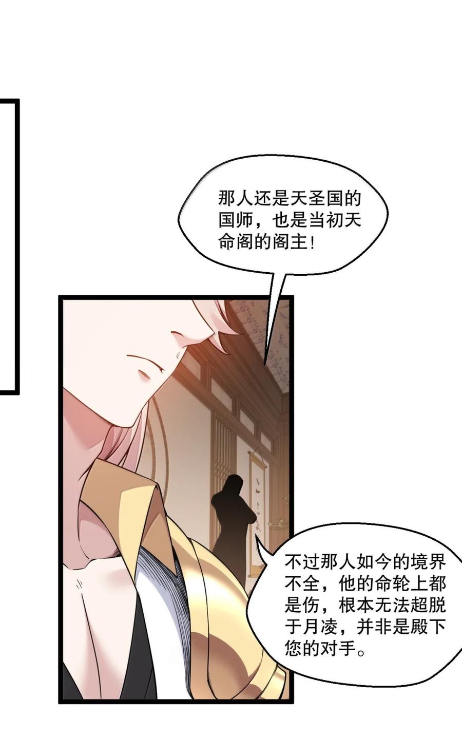 311 他是天圣国的国师3