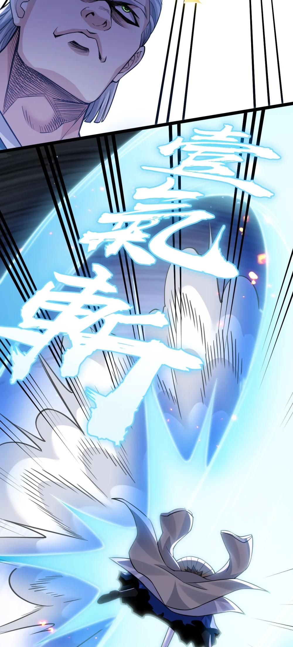 好徒儿你就饶了为师伐~漫画,247 杀你，够了。2图