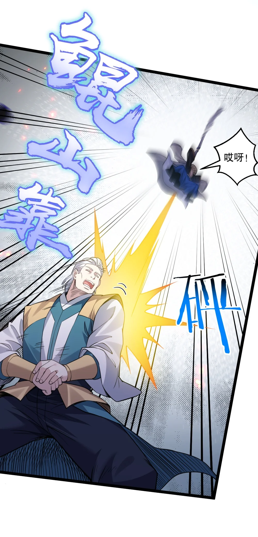 好徒儿你就饶了为师伐~漫画,247 杀你，够了。5图