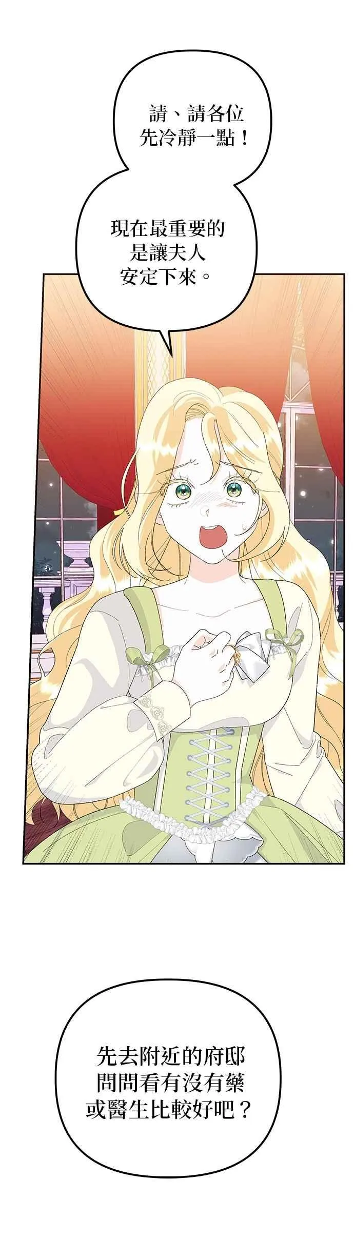 嫁给了野兽公爵漫画,第54话5图