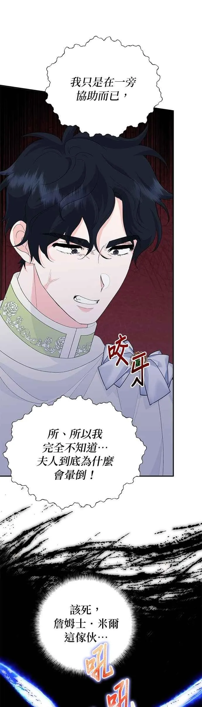 嫁给了野兽公爵漫画,第54话3图