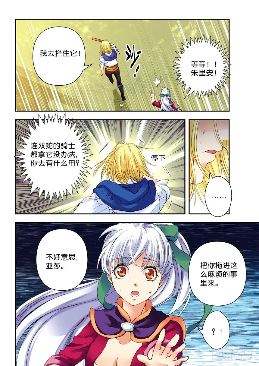 叛逆神令漫画免费漫画,25令-我一直很认真1图