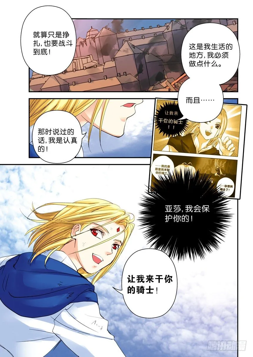叛逆神令漫画免费漫画,25令-我一直很认真2图