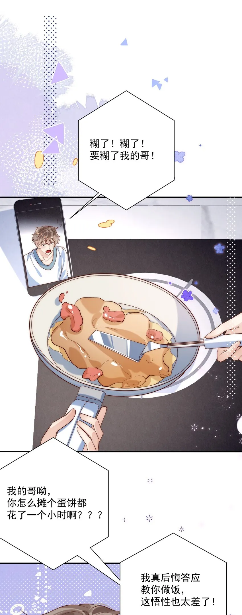 第18话 帮我补习吻技可好？2