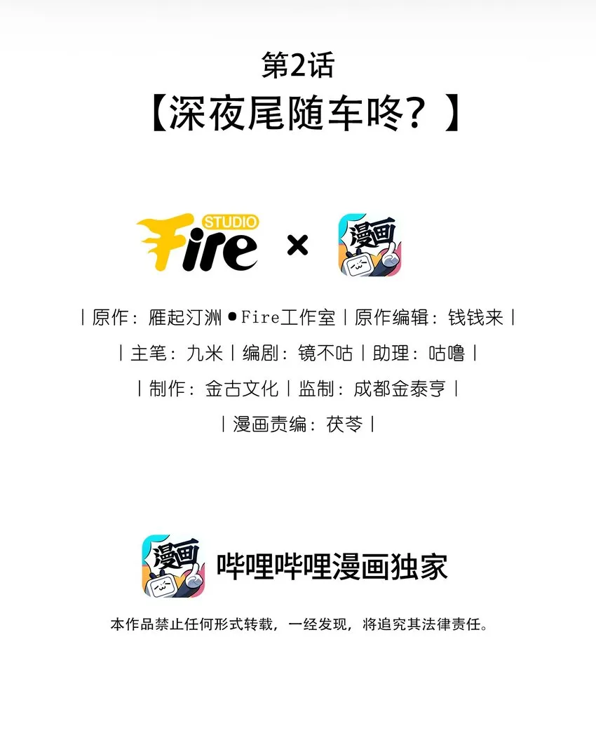 第2话 深夜尾随车咚？1