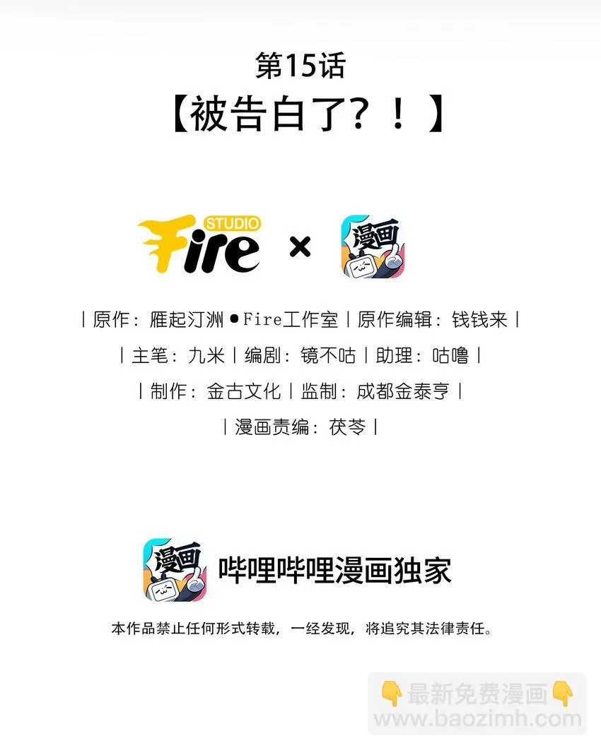 第15话 被告白了？！1