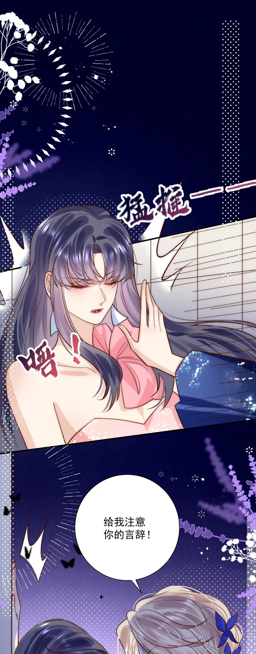 第15话 被告白了？！2