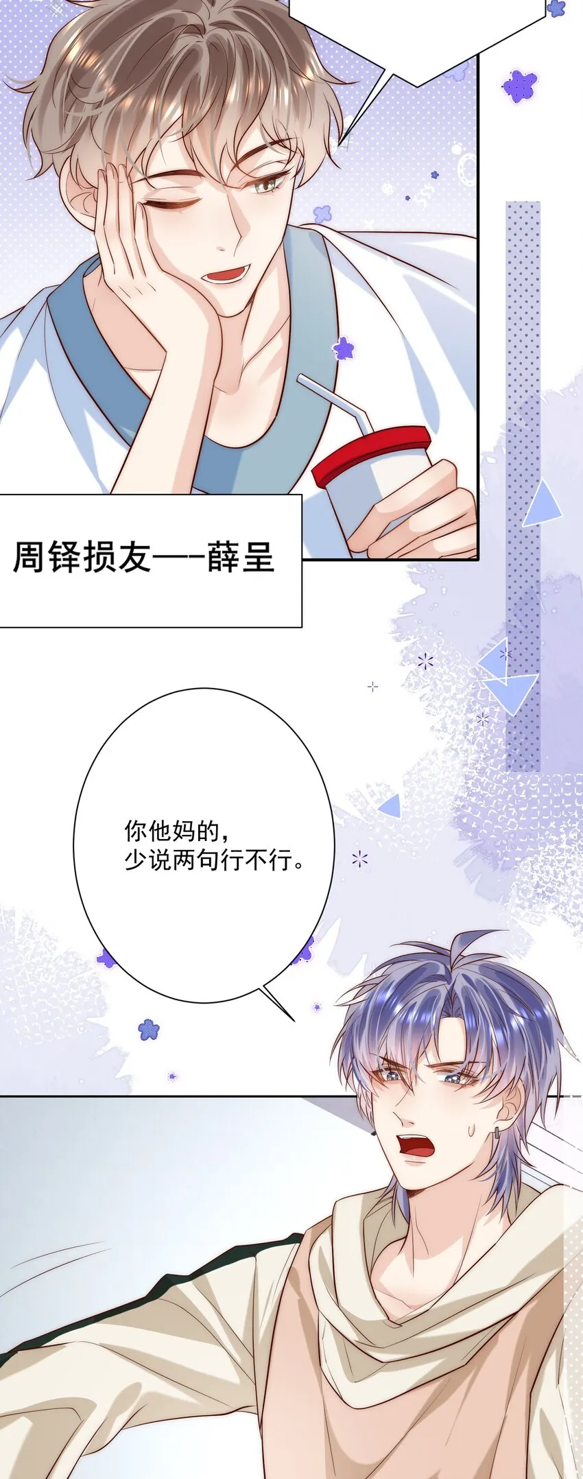 第18话 帮我补习吻技可好？3