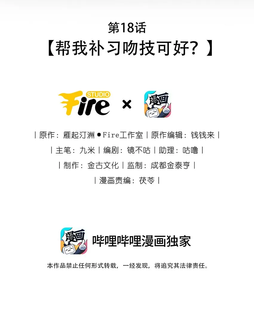 第18话 帮我补习吻技可好？1