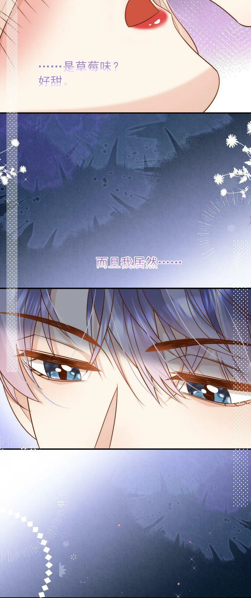 第31话 吻……好甜3