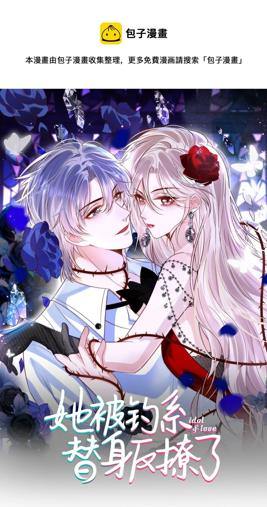 第15话 被告白了？！0