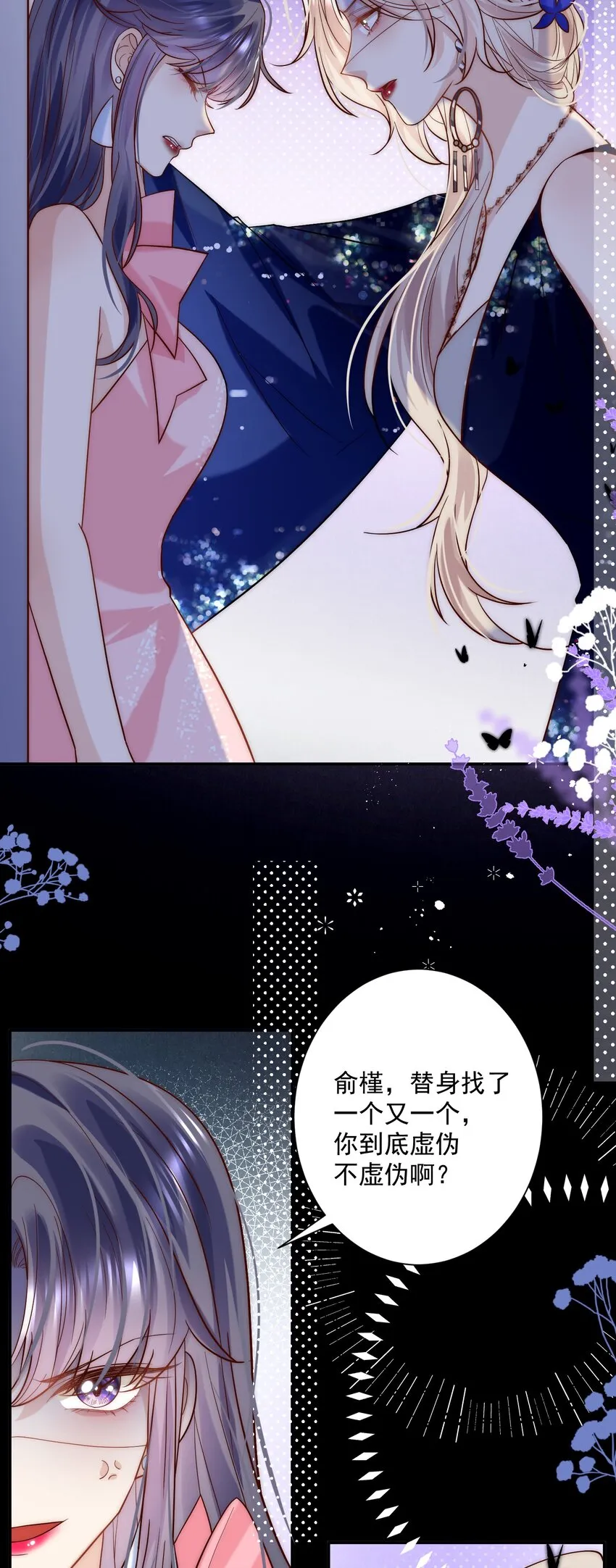 第15话 被告白了？！3