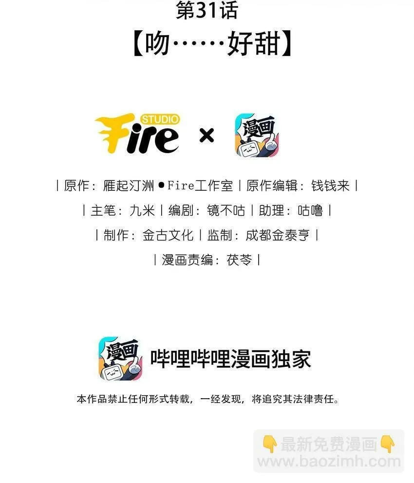 第31话 吻……好甜1