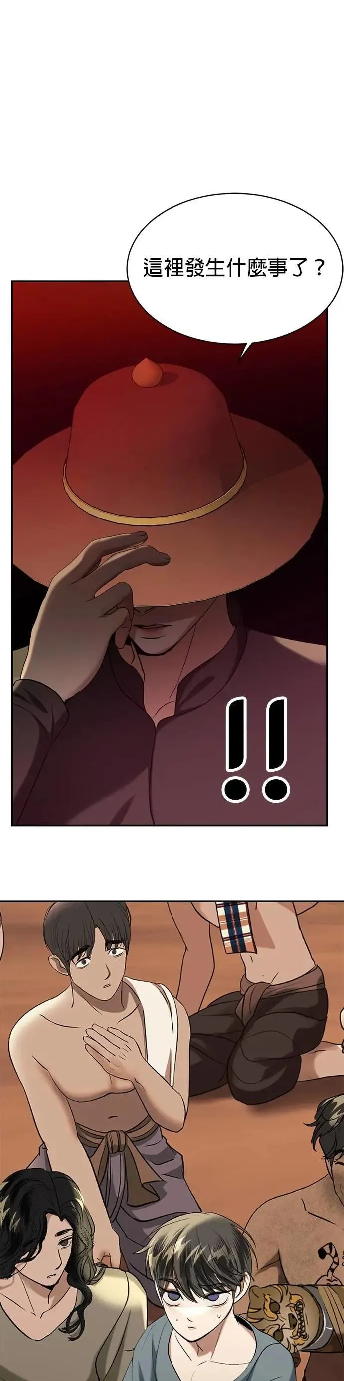 暹罗头号美人漫画,第43话 别靠近我5图