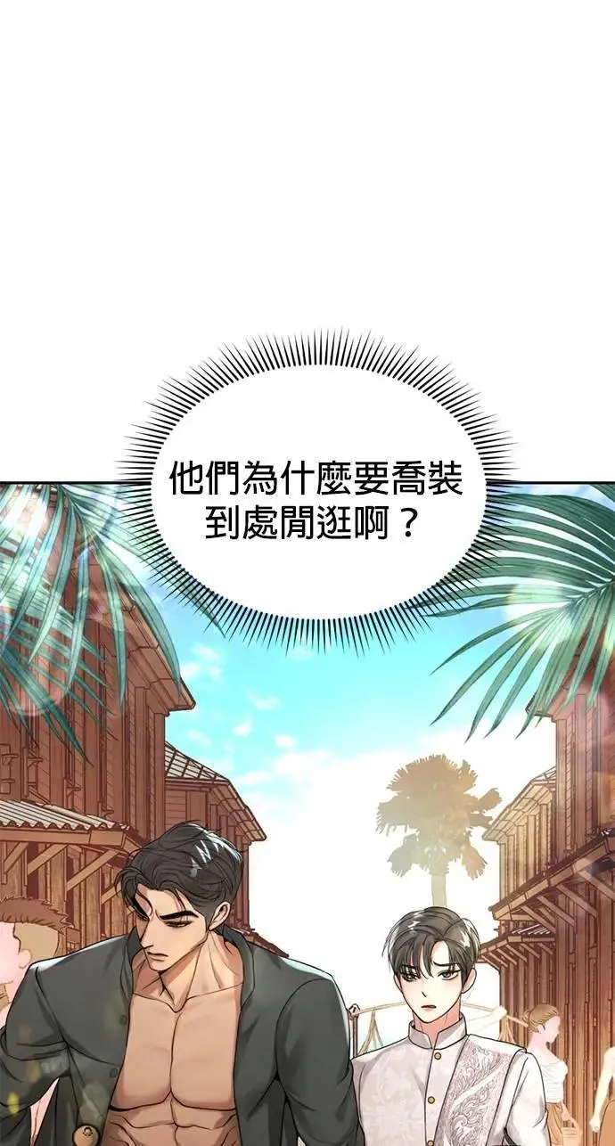 暹罗头号美人漫画,第38话 这样看起来亲切多了2图