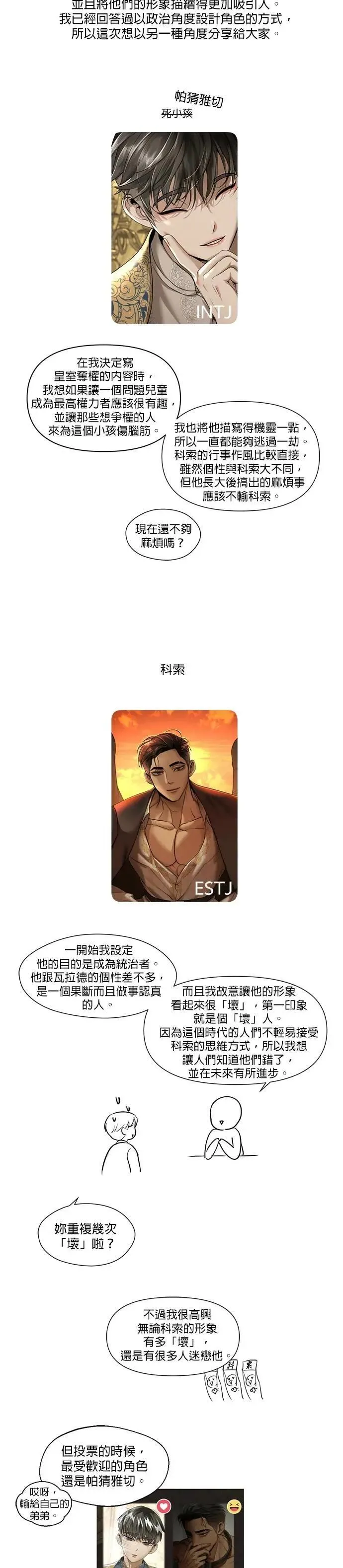 暹罗头号美人漫画,第1季 后记（小心剧透！！）4图