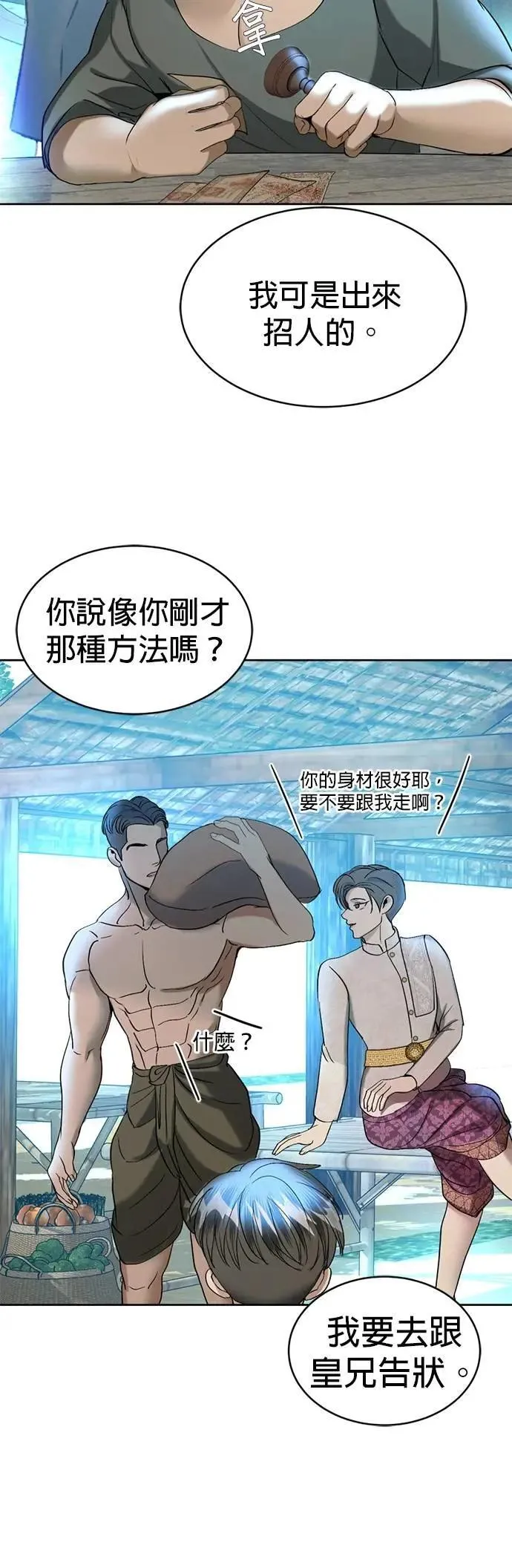 暹罗头号美人漫画,第39话 扑通扑通1图