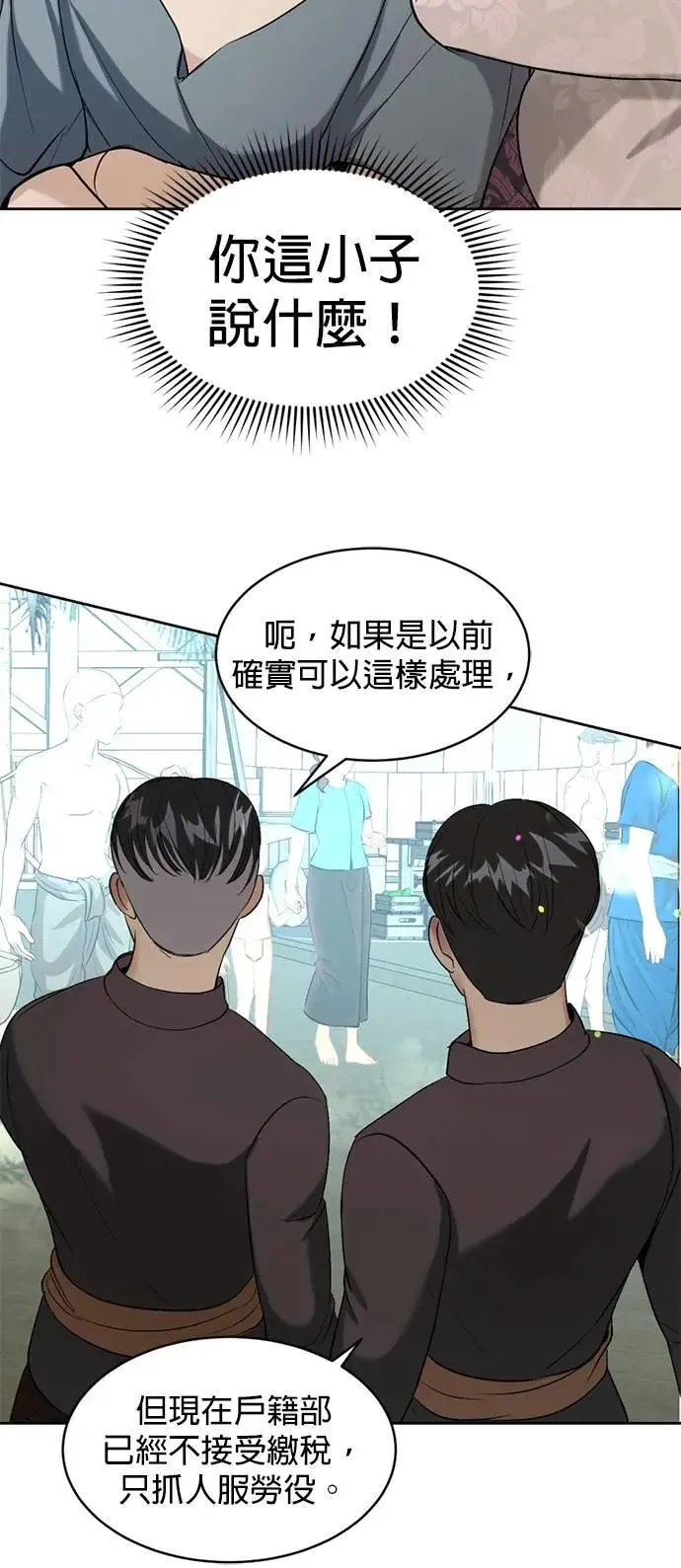 暹罗头号美人漫画,第40话 警察叔叔3图