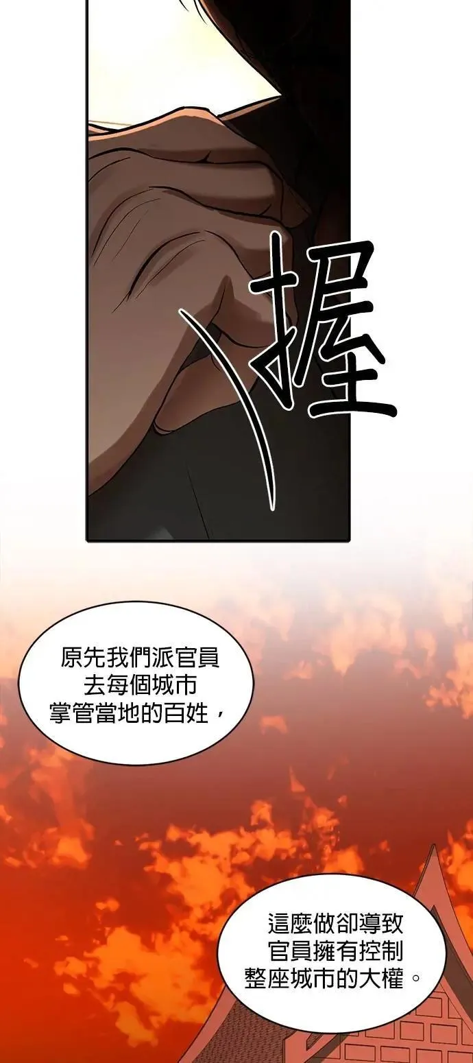 暹罗头号美人漫画,第41话 科索亲王4图