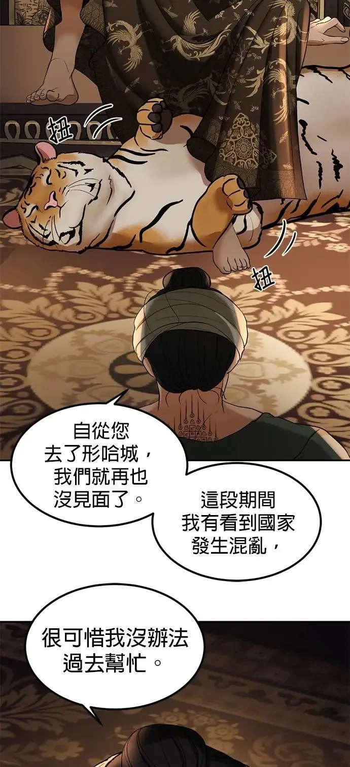 暹罗头号美人漫画,第50话 傀儡君王2图