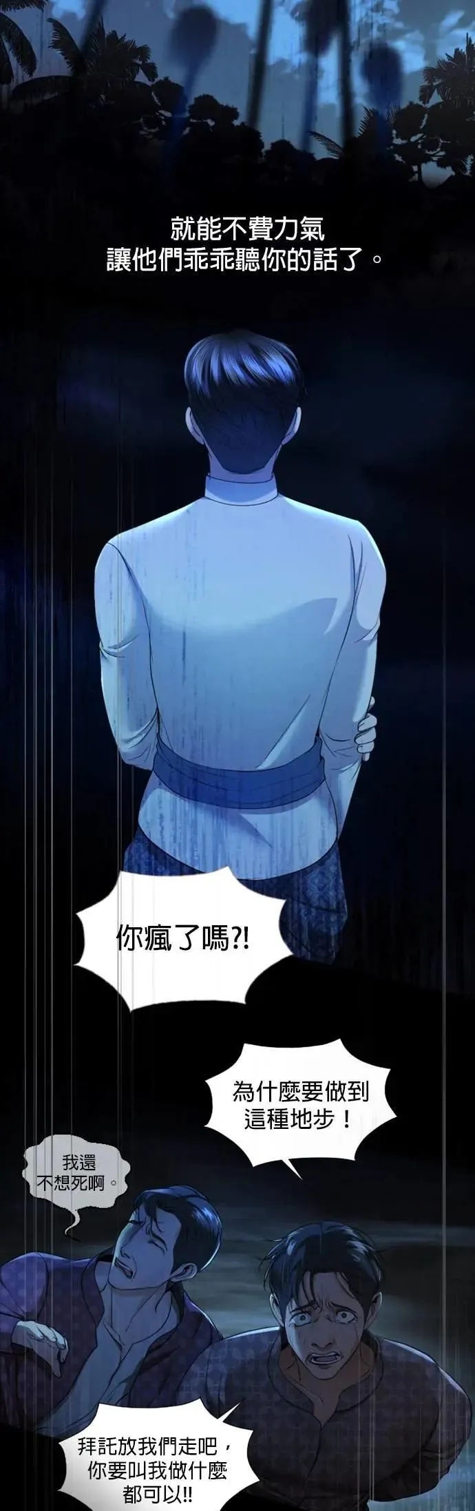 暹罗头号美人介绍漫画,第37话 欢迎来到港城4图