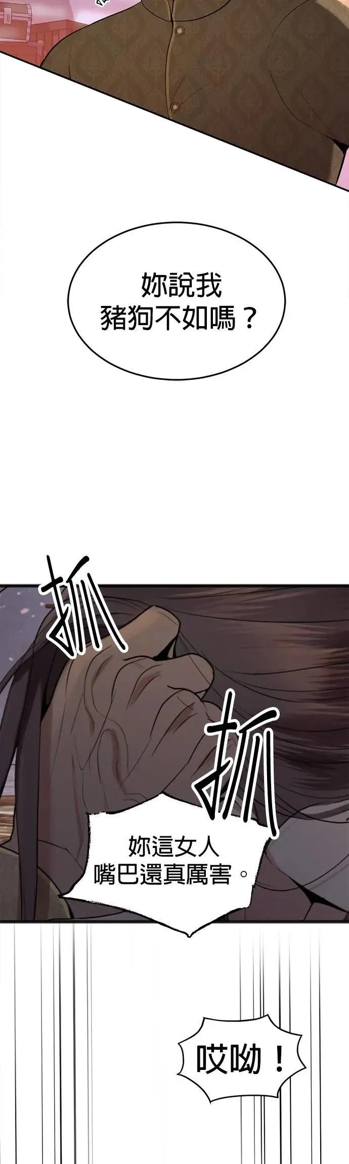 暹罗头号美人漫画,第60话 准备好了吗3图