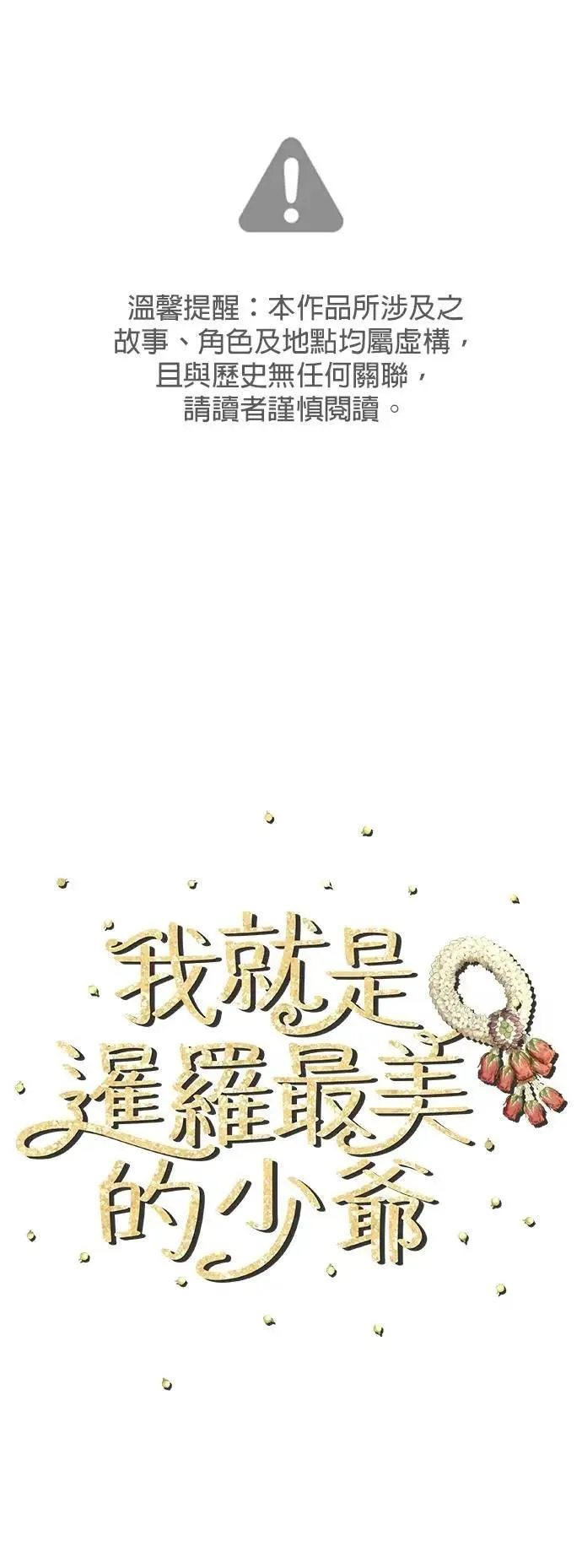 暹罗头像情侣漫画,第44话 这只鸡会飞吗？2图