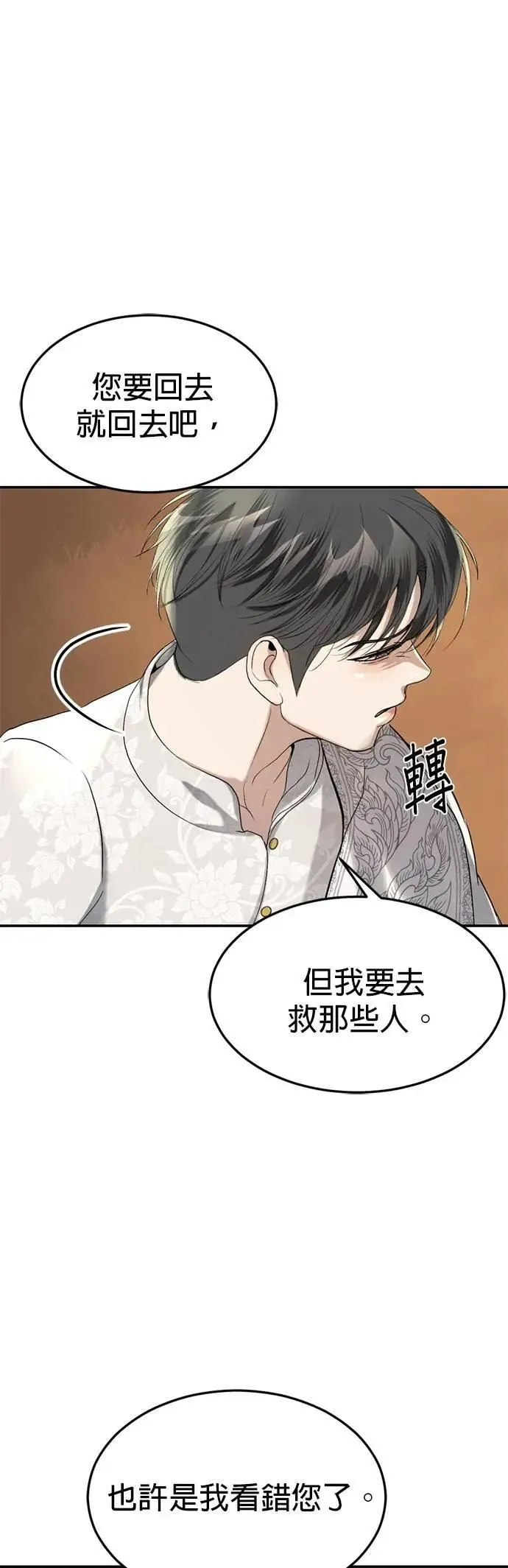 暹罗头号美人漫画,第42话 我要去检举2图