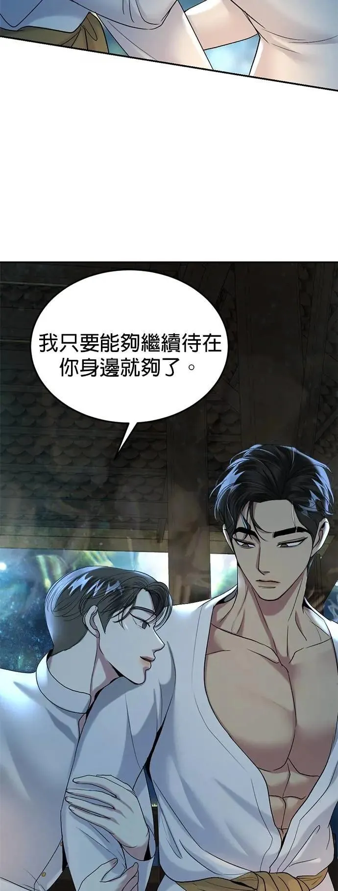 暹罗头号美人漫画,第58话 渴望的蓝色5图