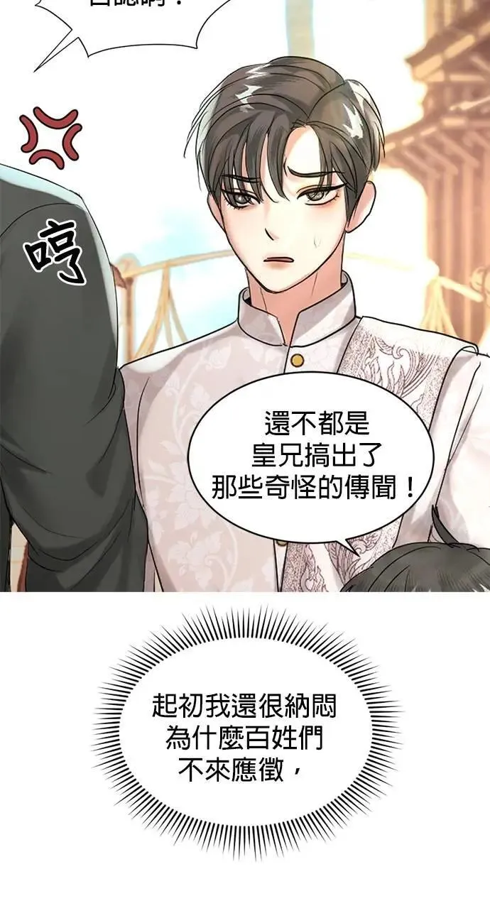 暹罗头号美人漫画,第38话 这样看起来亲切多了5图