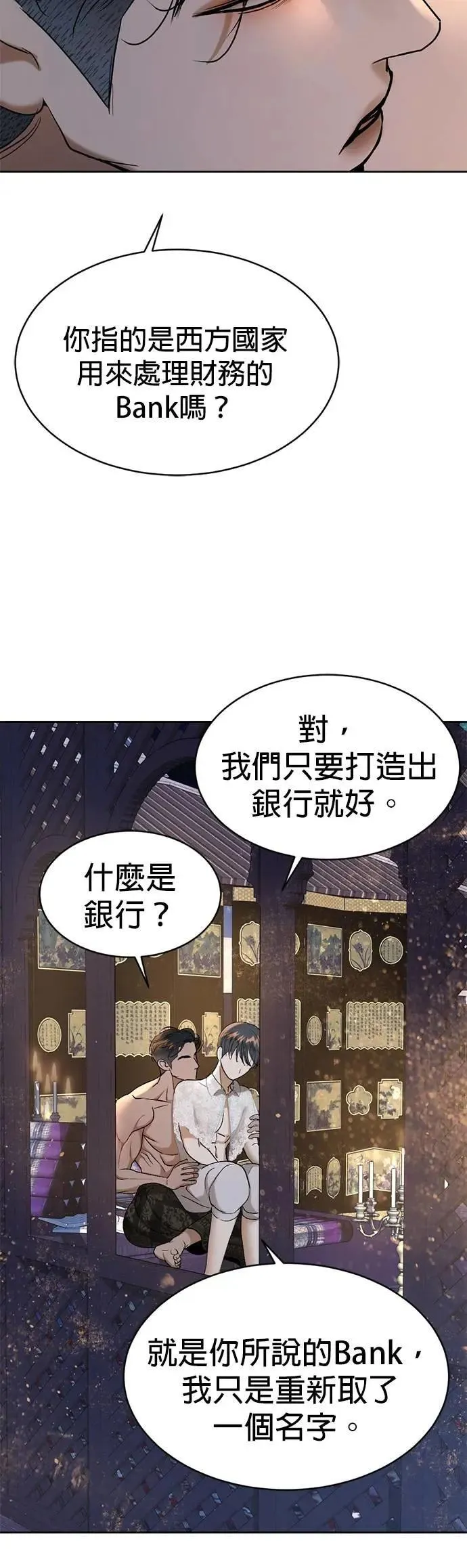 暹罗头号美人漫画,第47话 负责闯下的祸吧1图
