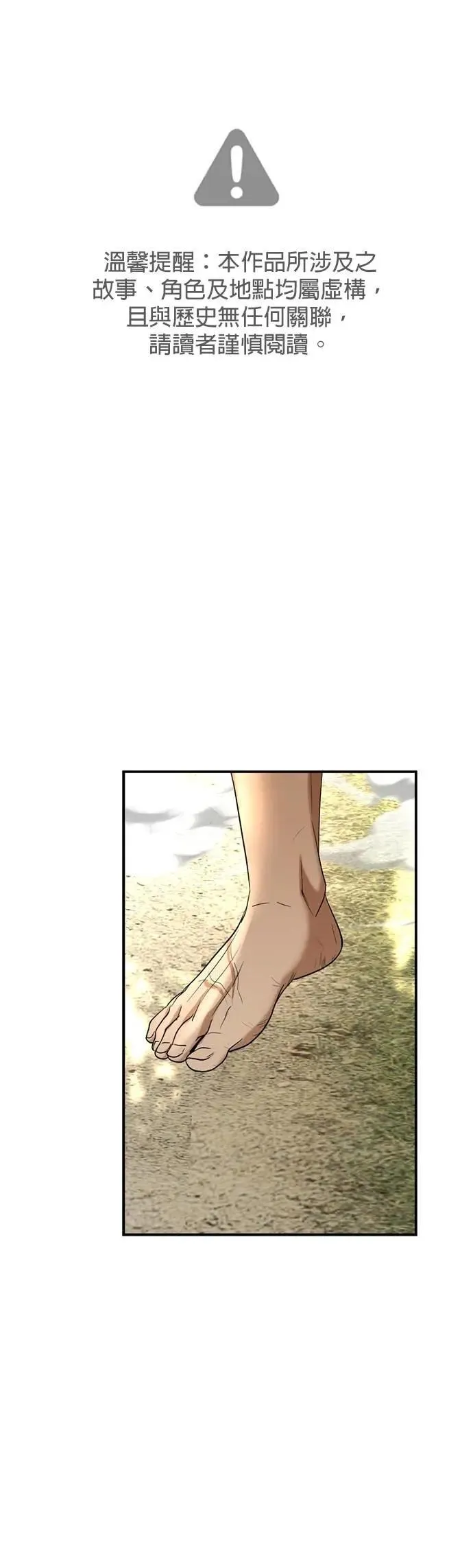 暹罗头上有花纹漫画,第49话 因为有他在这啊2图