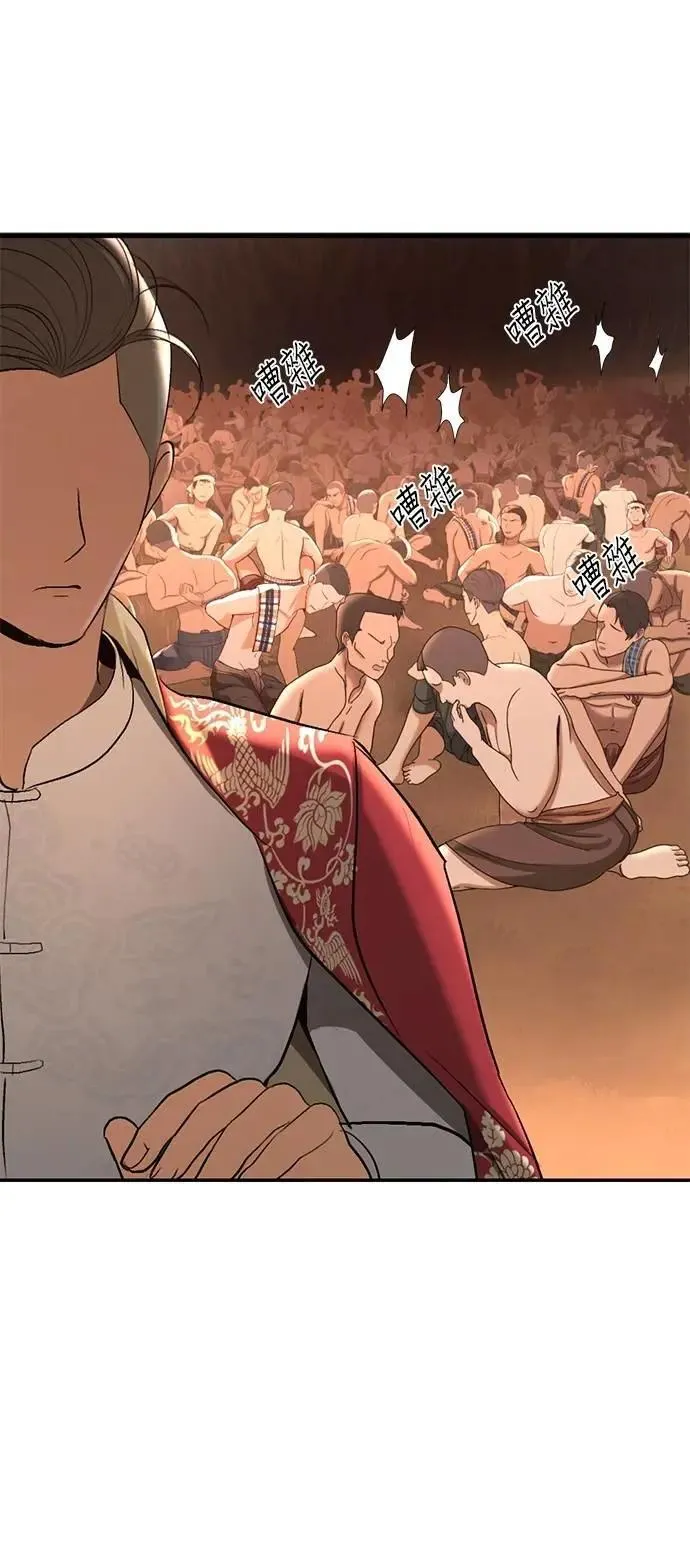 暹罗头号美人漫画,第43话 别靠近我3图