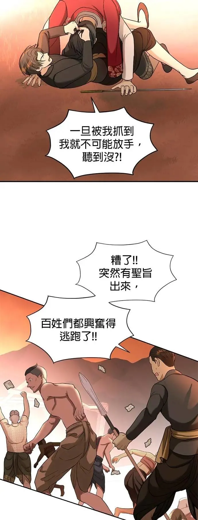 暹罗头号美人漫画,第45话 你这种家伙就要由我来对付2图