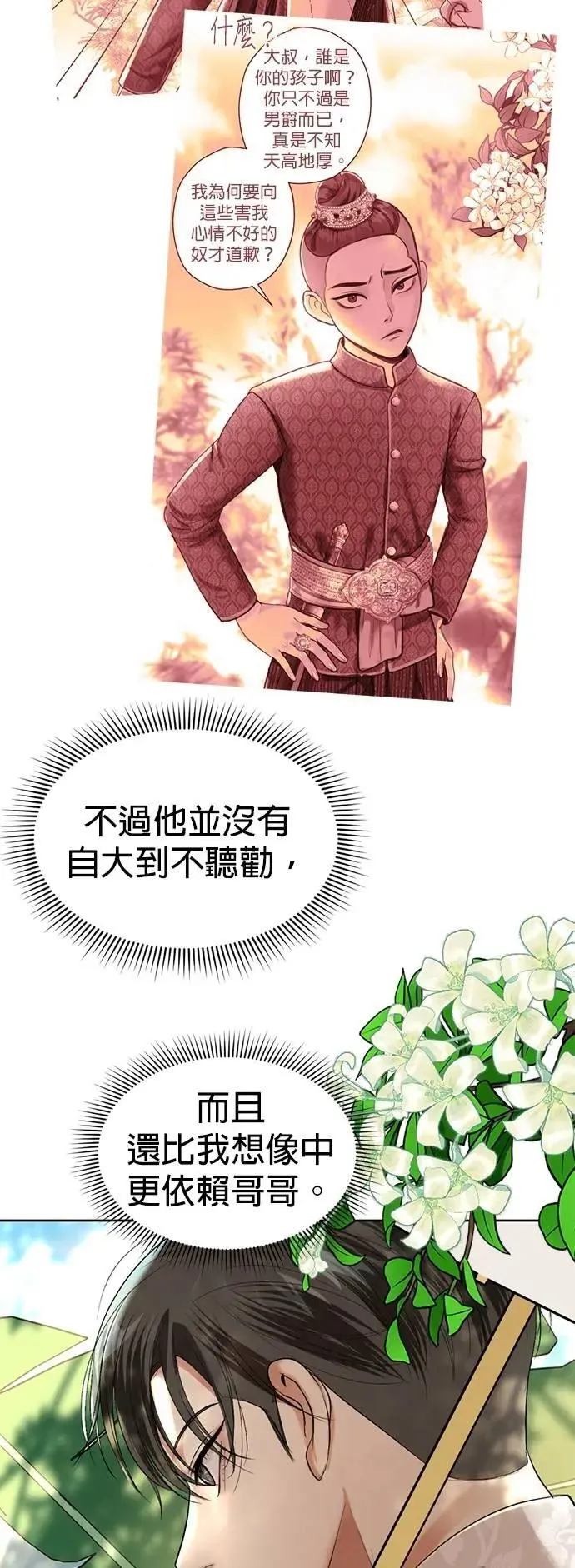 暹罗头号美人漫画,第40话 警察叔叔2图