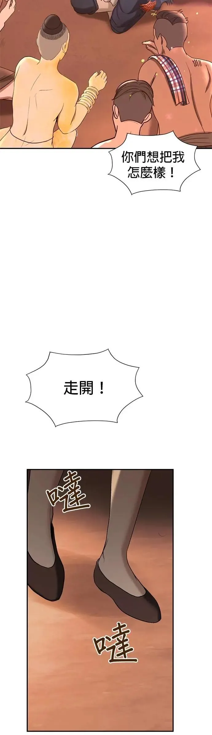 暹罗头号美人漫画,第43话 别靠近我4图