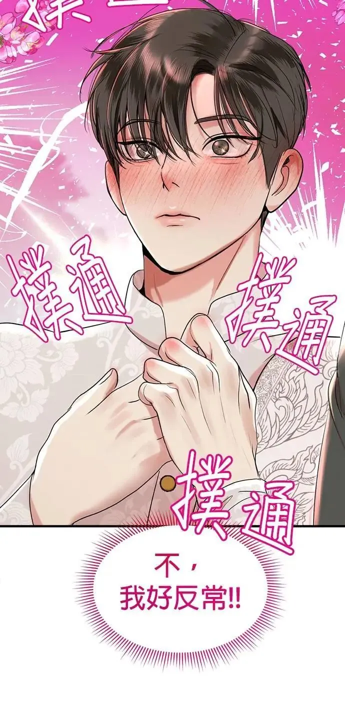 暹罗头号美人漫画,第38话 这样看起来亲切多了1图