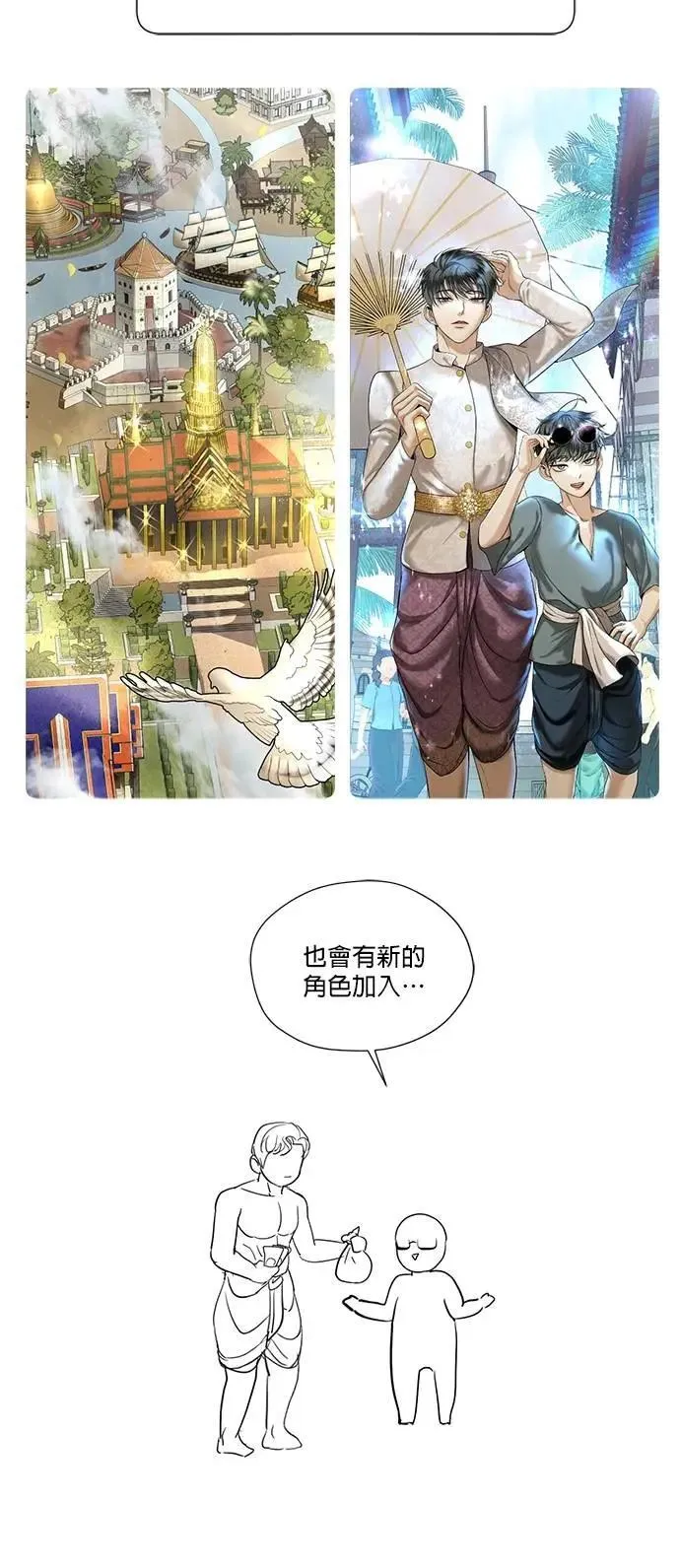 暹罗头号美人漫画,第1季 后记（小心剧透！！）3图